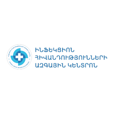 «Ինֆեկցիոն հիվանդությունների ազգային կենտրոն» ՓԲԸ — ամբուլատոր կլինիկա