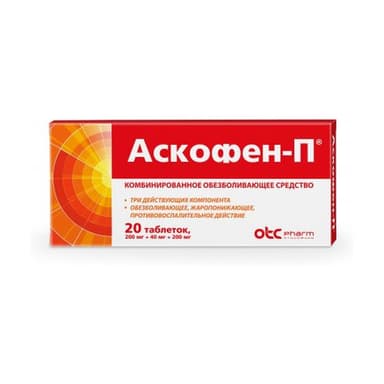 Аскофен П — упаковка
