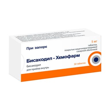 Бисакодил 5 мг, таблетки (Сербия) — упаковка