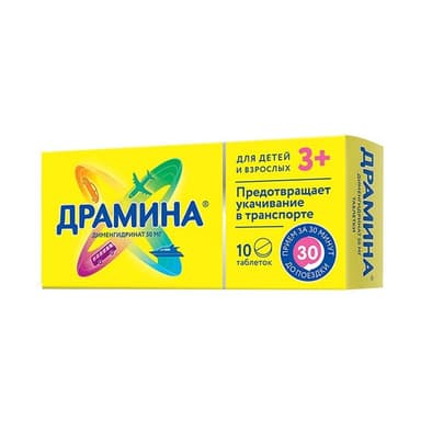 Dramina 50 mg — packaging
