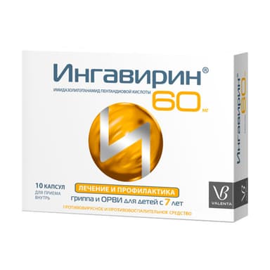 Ингавирин 60 мг — упаковка