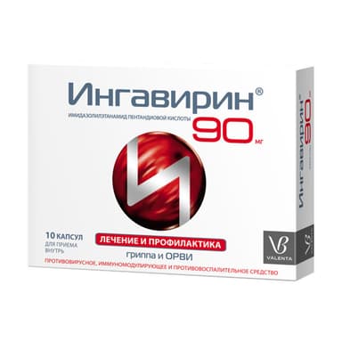 Ингавирин 90 мг — упаковка